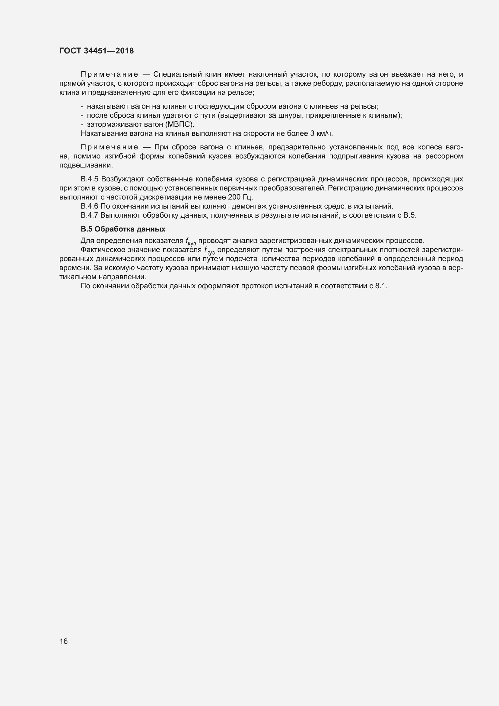 Страница 20 ГОСТ 34451-2018