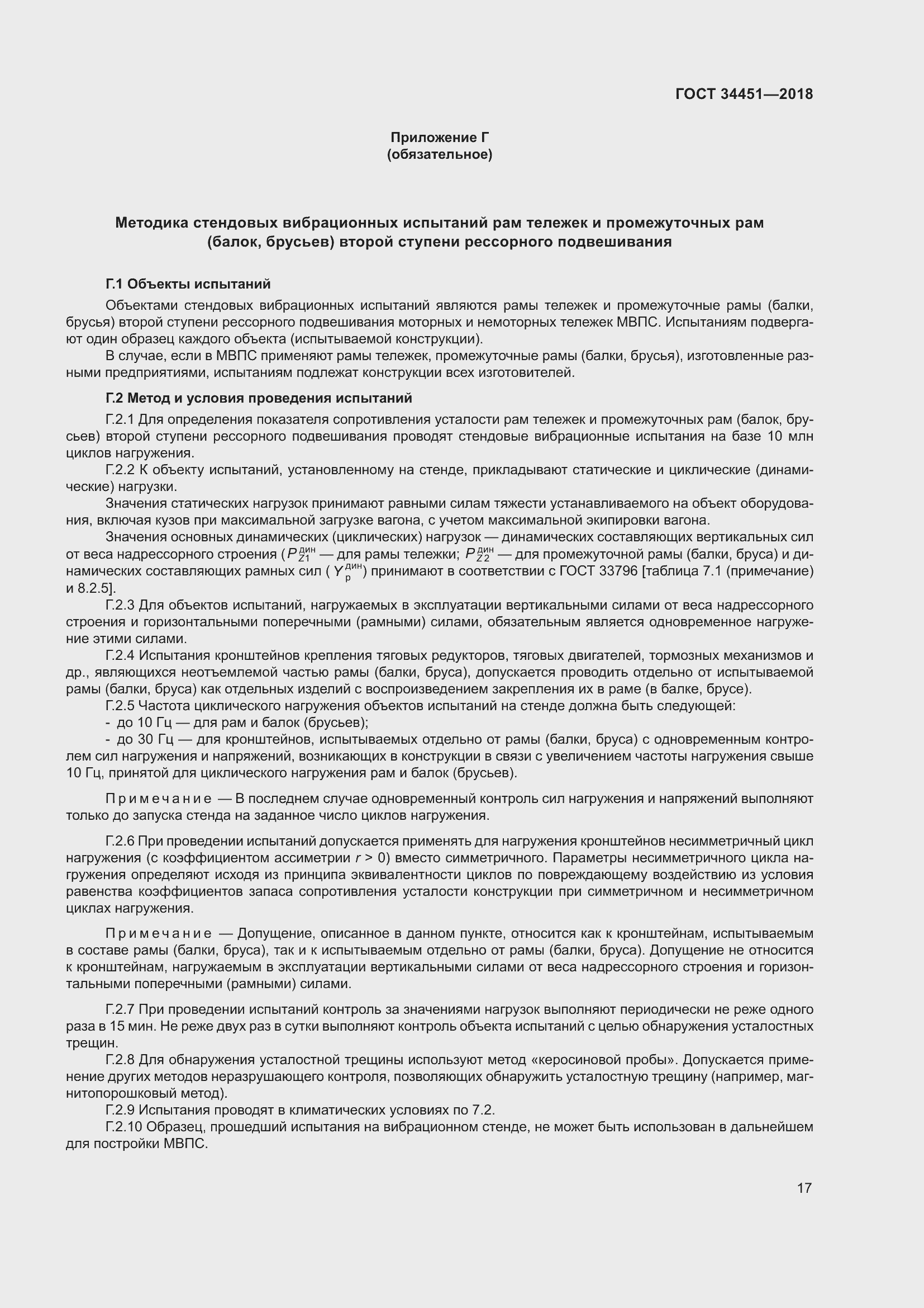 Страница 21 ГОСТ 34451-2018