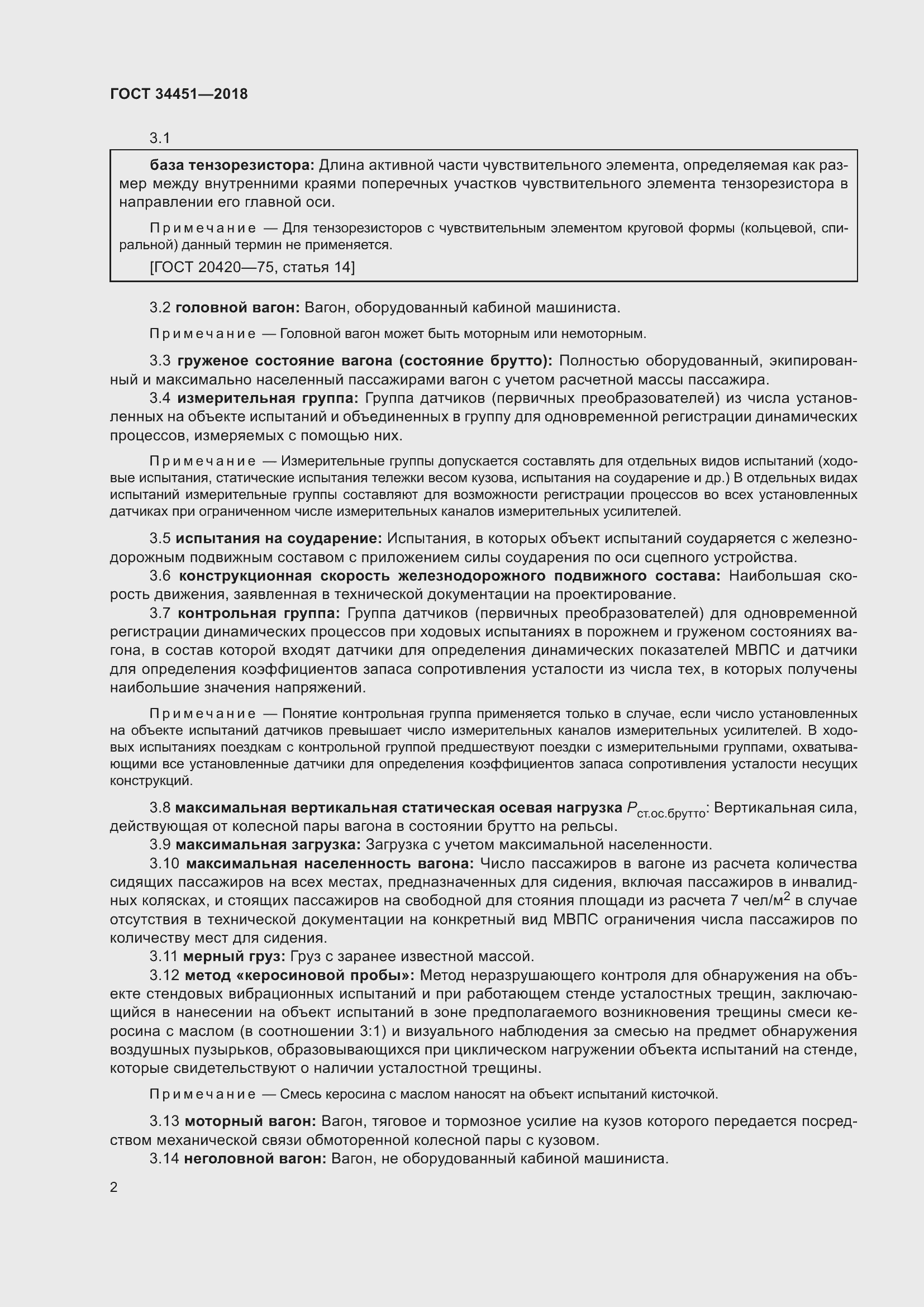 Страница 6 ГОСТ 34451-2018