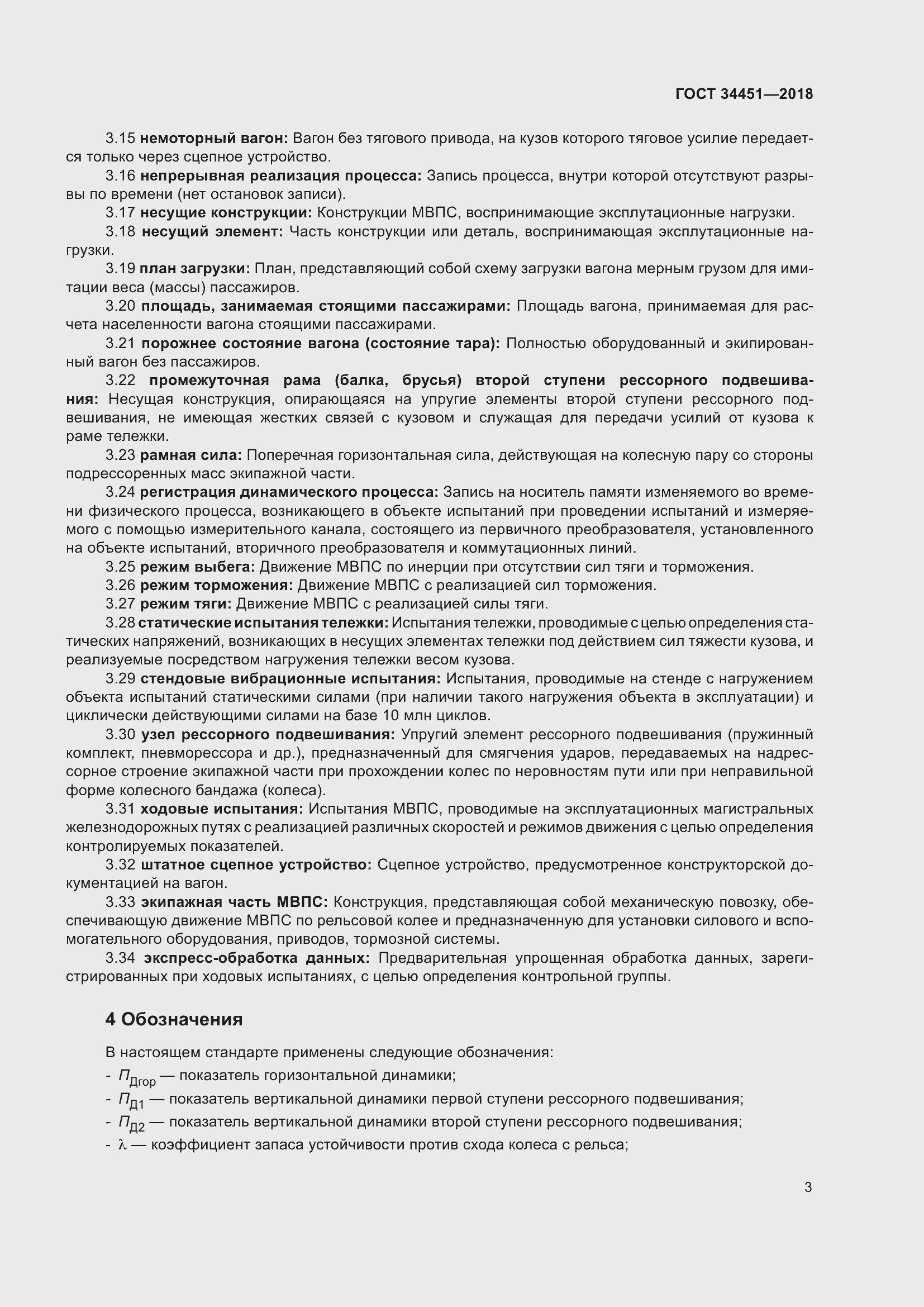 Страница 7 ГОСТ 34451-2018