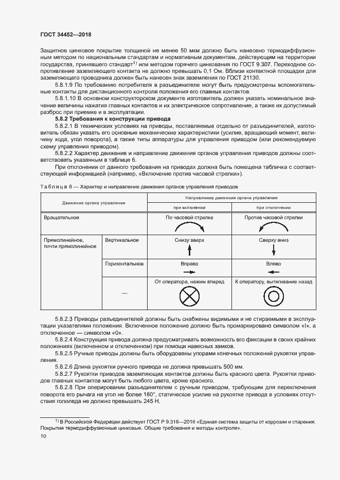 Страница 13 ГОСТ 34452-2018
