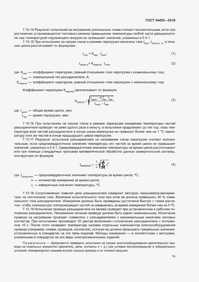 Страница 22 ГОСТ 34452-2018
