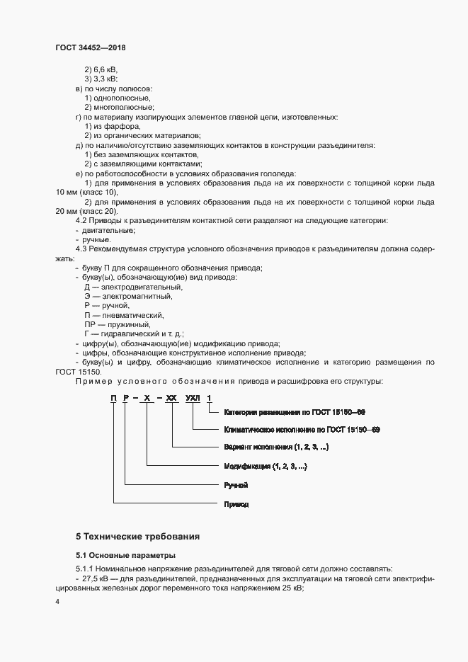 Страница 7 ГОСТ 34452-2018