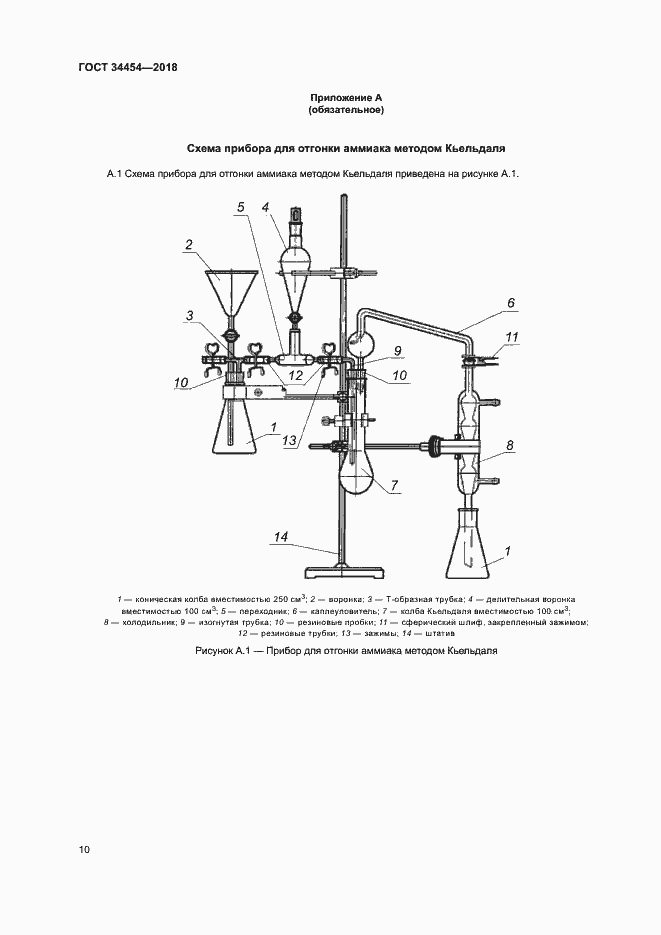 Страница 13 ГОСТ 34454-2018
