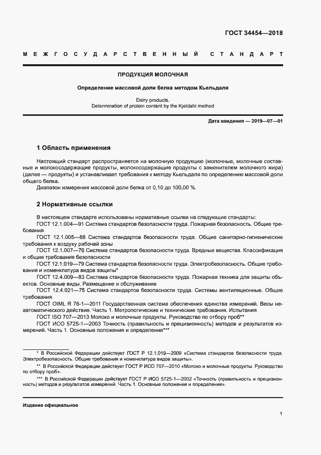 Страница 4 ГОСТ 34454-2018