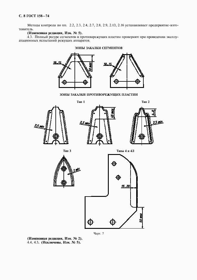 Страница 10 ГОСТ 158-74