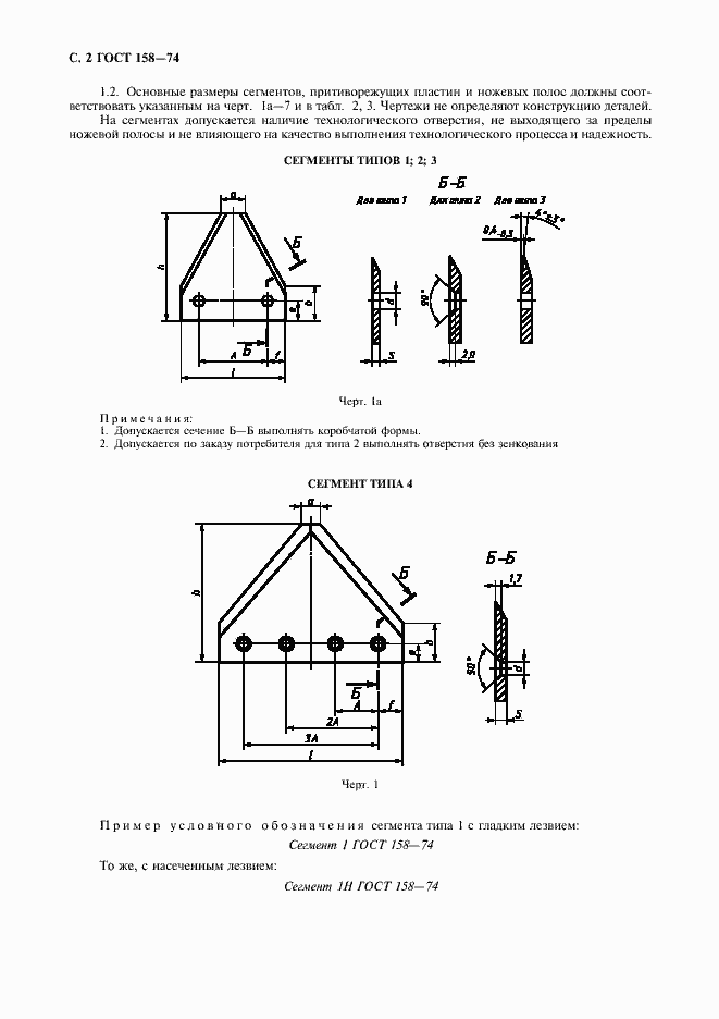 Страница 4 ГОСТ 158-74