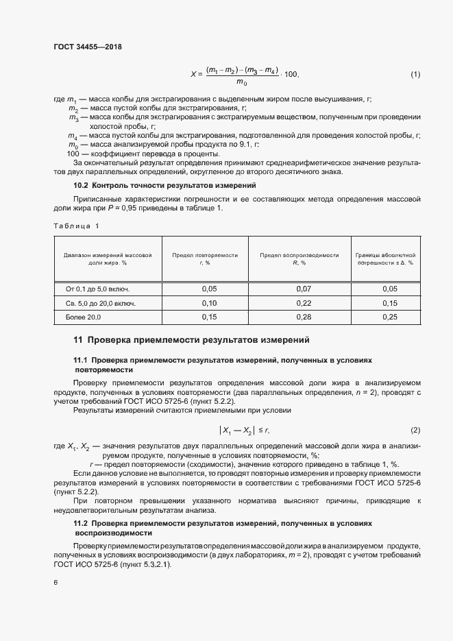 Страница 9 ГОСТ 34455-2018