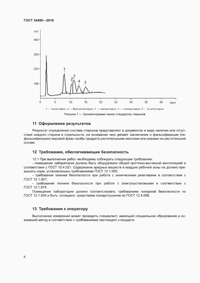Страница 9 ГОСТ 34456-2018
