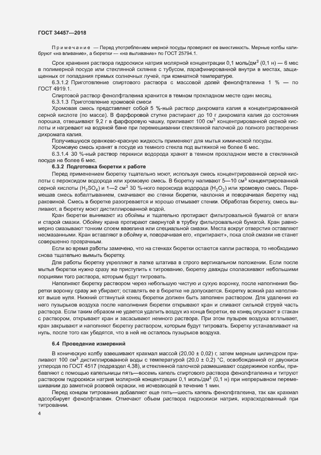 Страница 7 ГОСТ 34457-2018