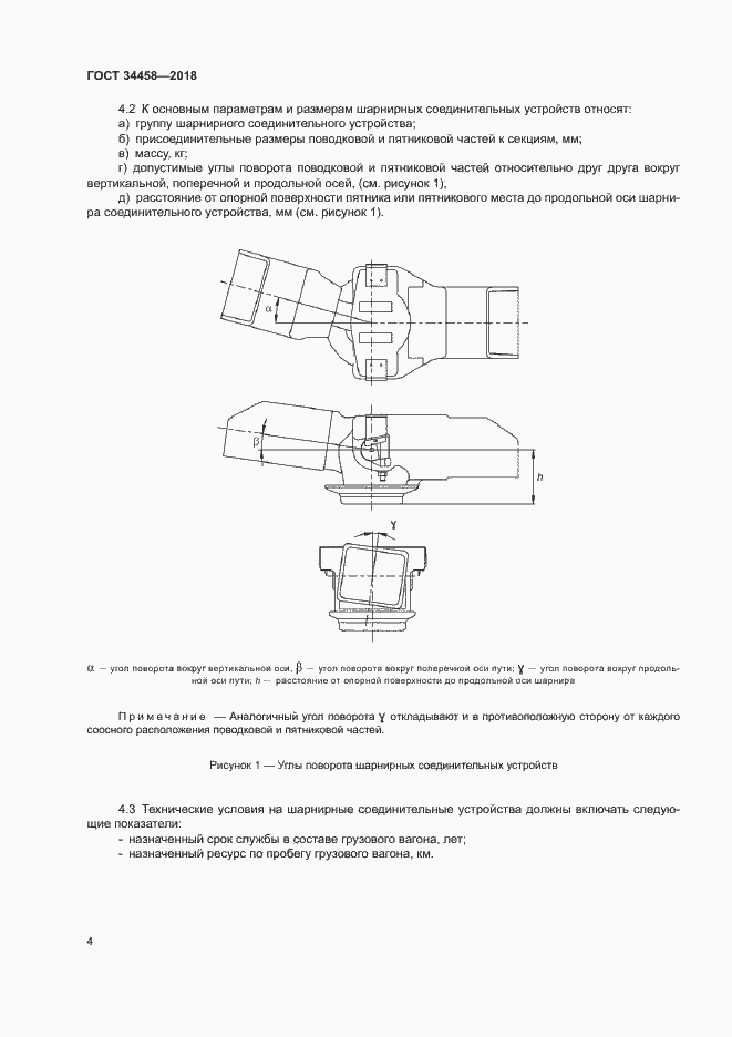 Страница 7 ГОСТ 34458-2018