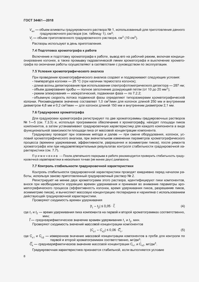 Страница 10 ГОСТ 34461-2018