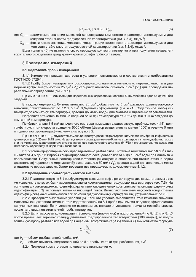 Страница 11 ГОСТ 34461-2018