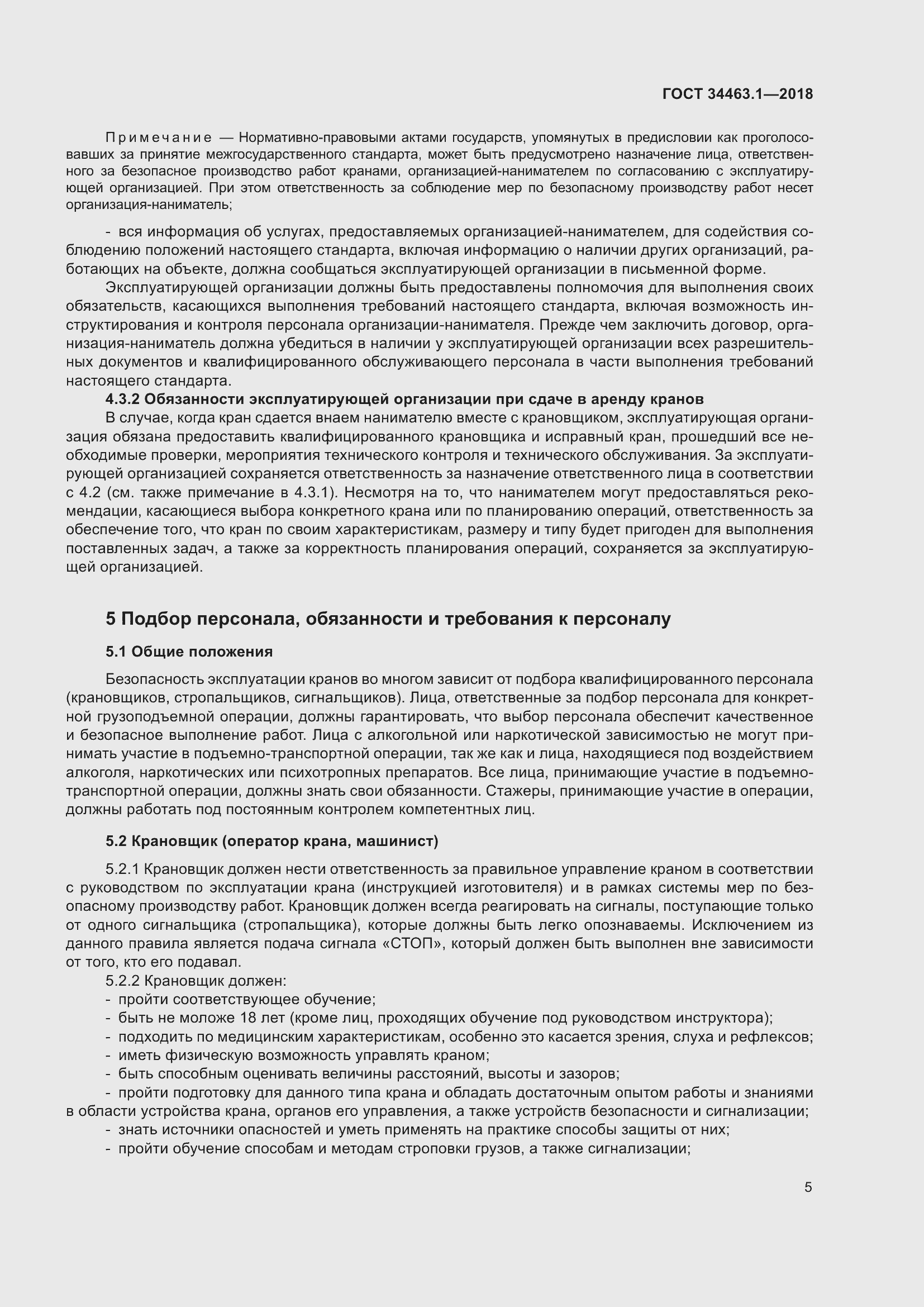 Страница 11 ГОСТ 34463.1-2018