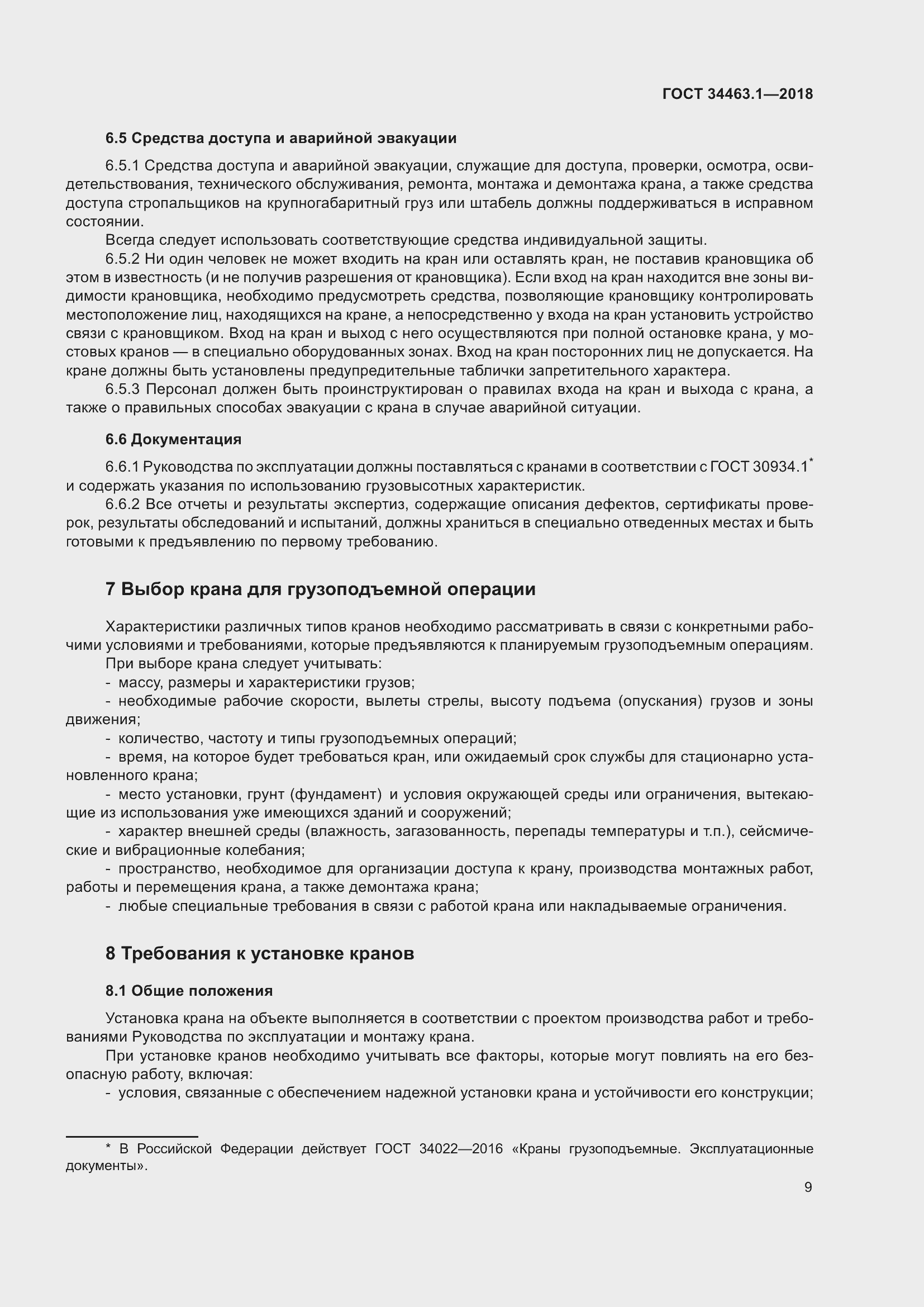 Страница 15 ГОСТ 34463.1-2018