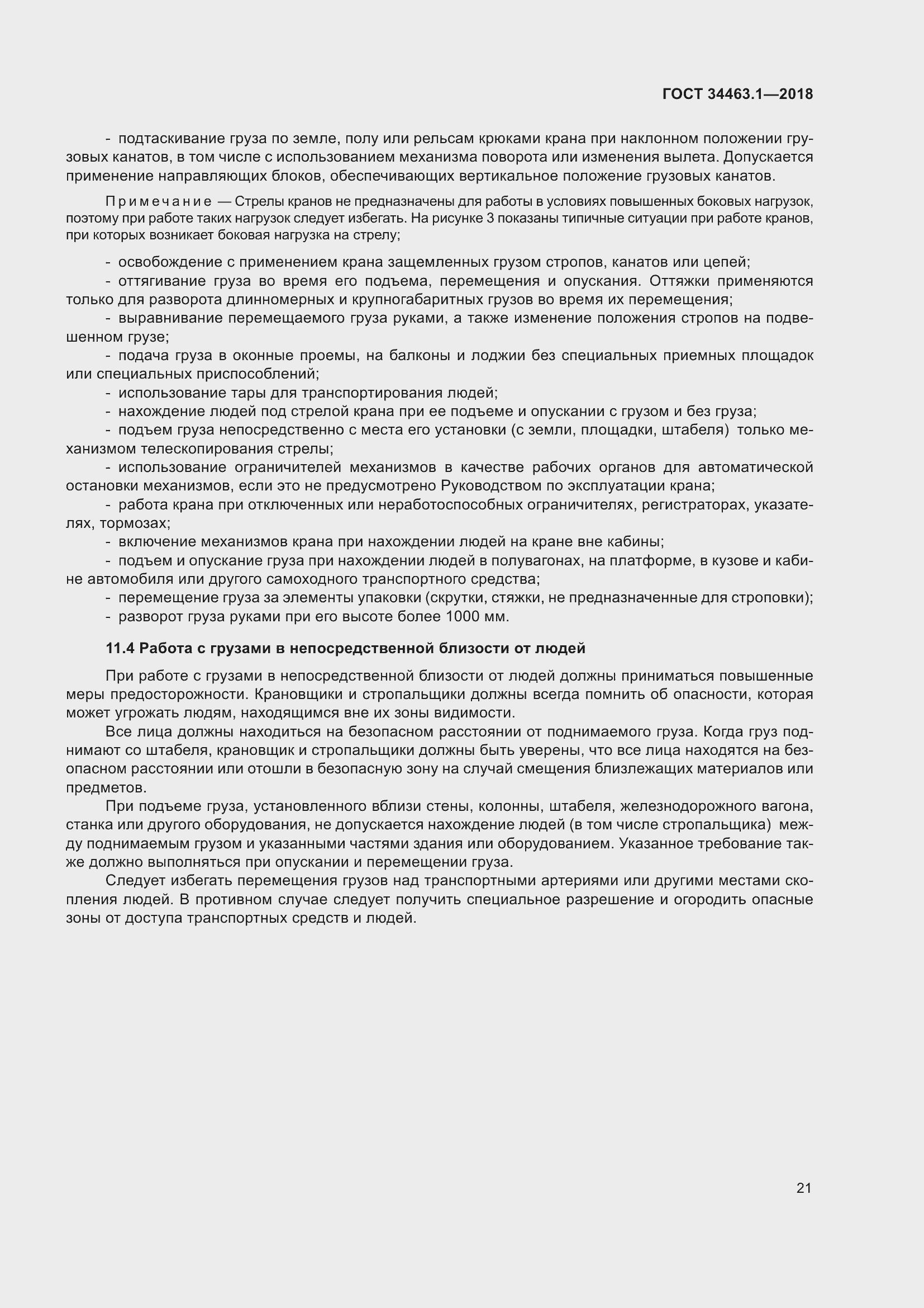 Страница 27 ГОСТ 34463.1-2018