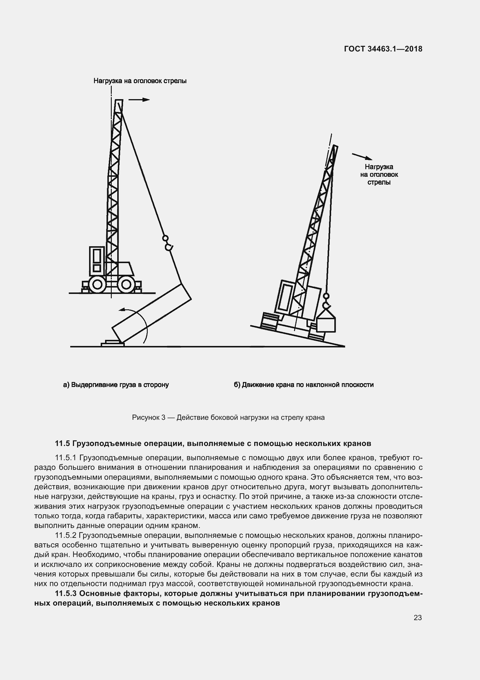 Страница 29 ГОСТ 34463.1-2018
