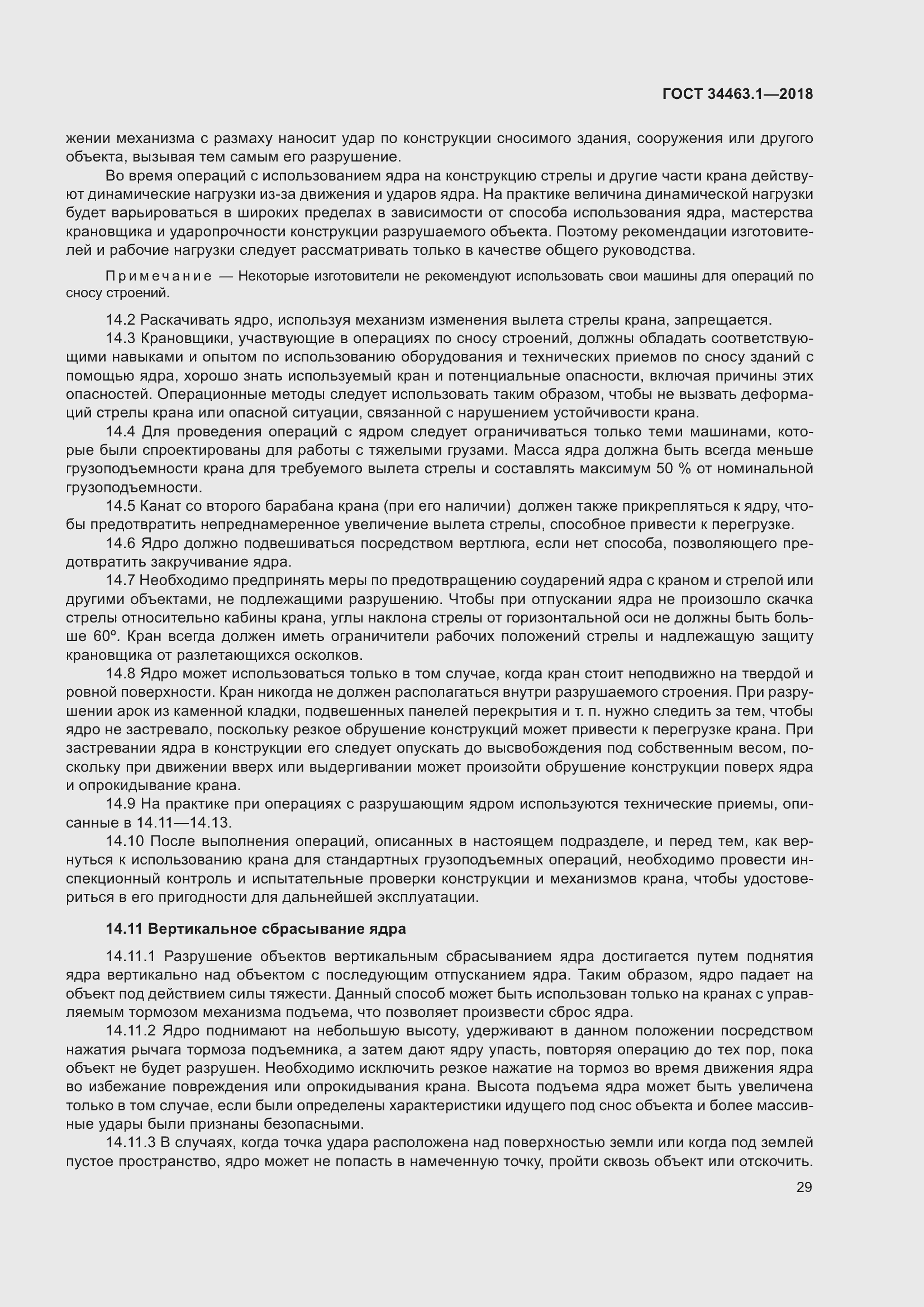 Страница 35 ГОСТ 34463.1-2018