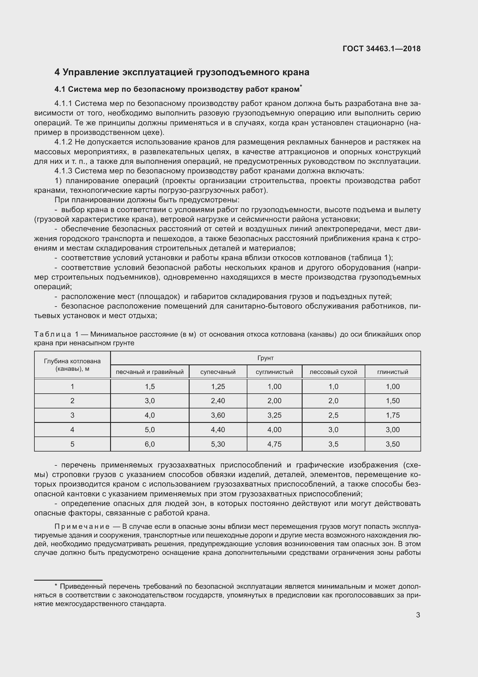 Страница 9 ГОСТ 34463.1-2018