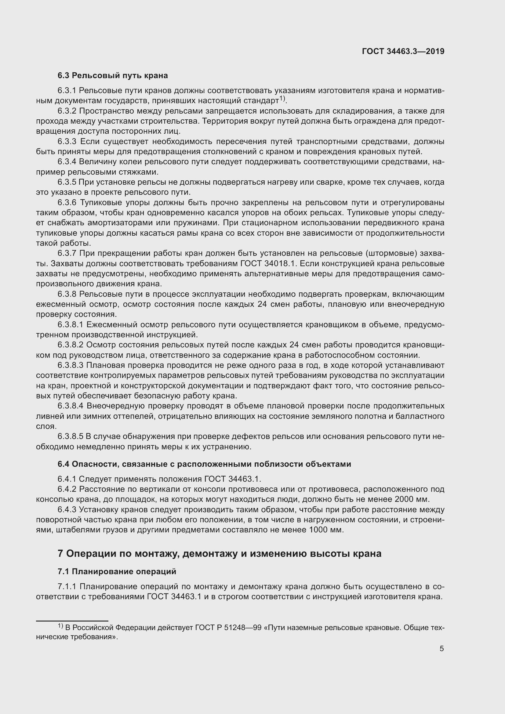 Страница 11 ГОСТ 34463.3-2019