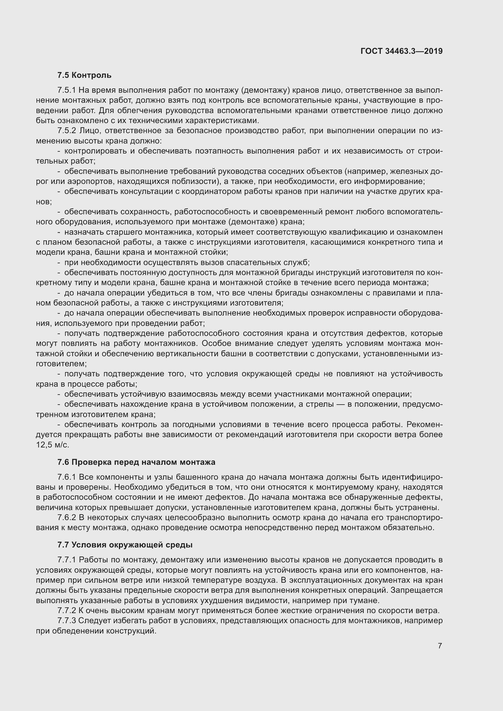 Страница 13 ГОСТ 34463.3-2019