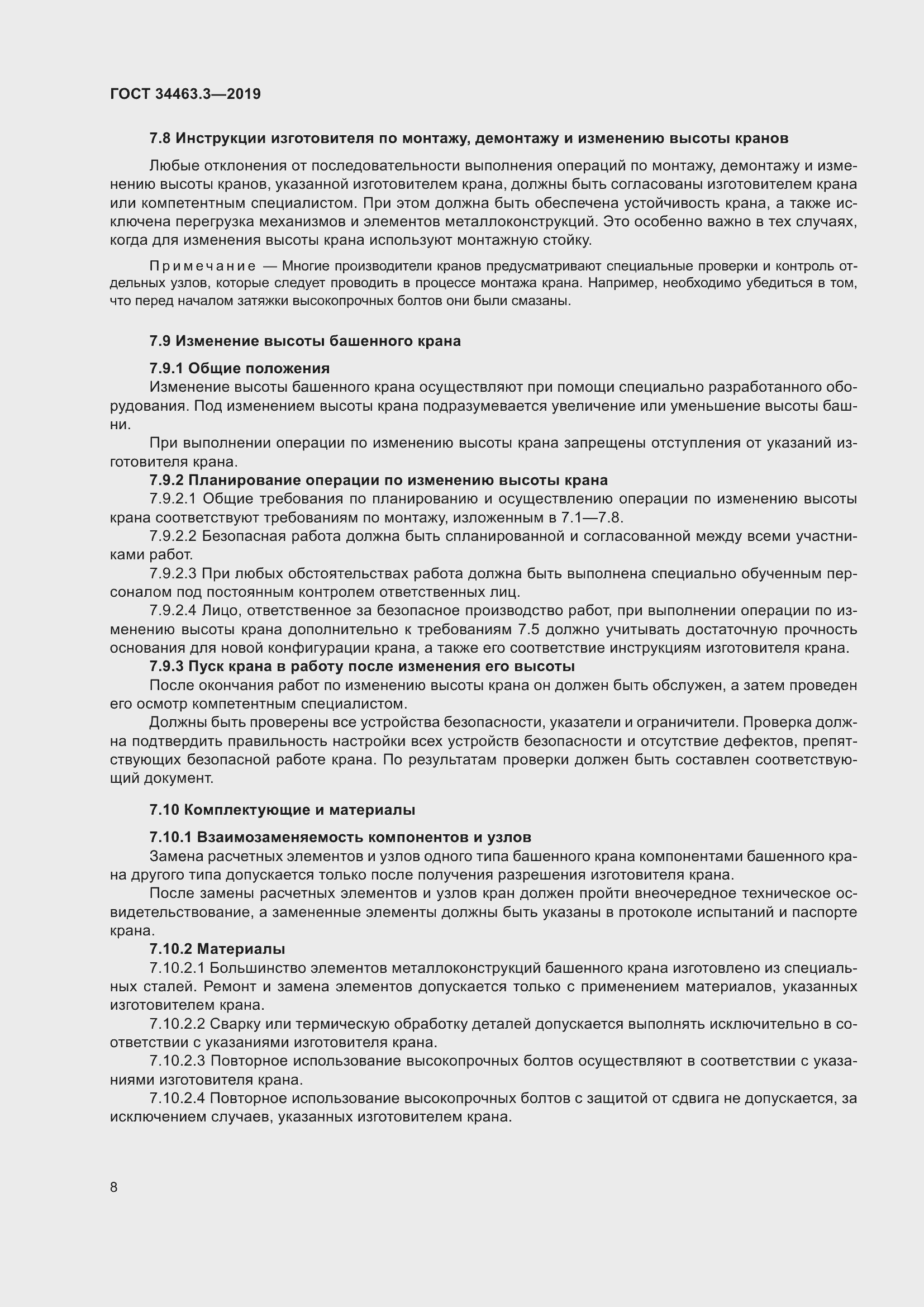 Страница 14 ГОСТ 34463.3-2019