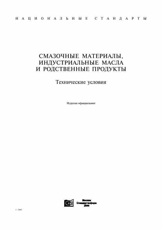 Страница 1 ГОСТ 159-52