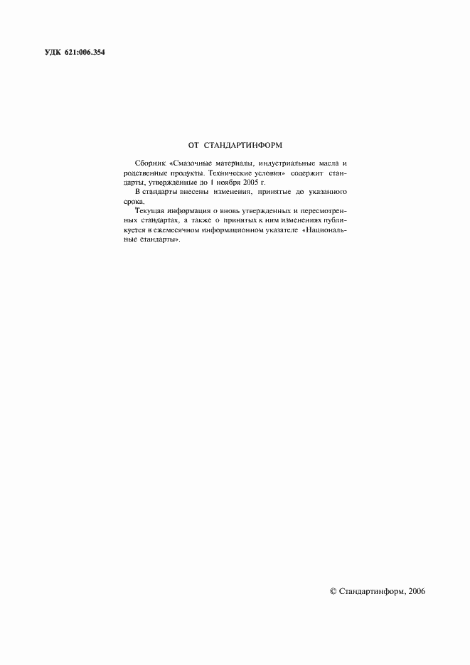 Страница 2 ГОСТ 159-52