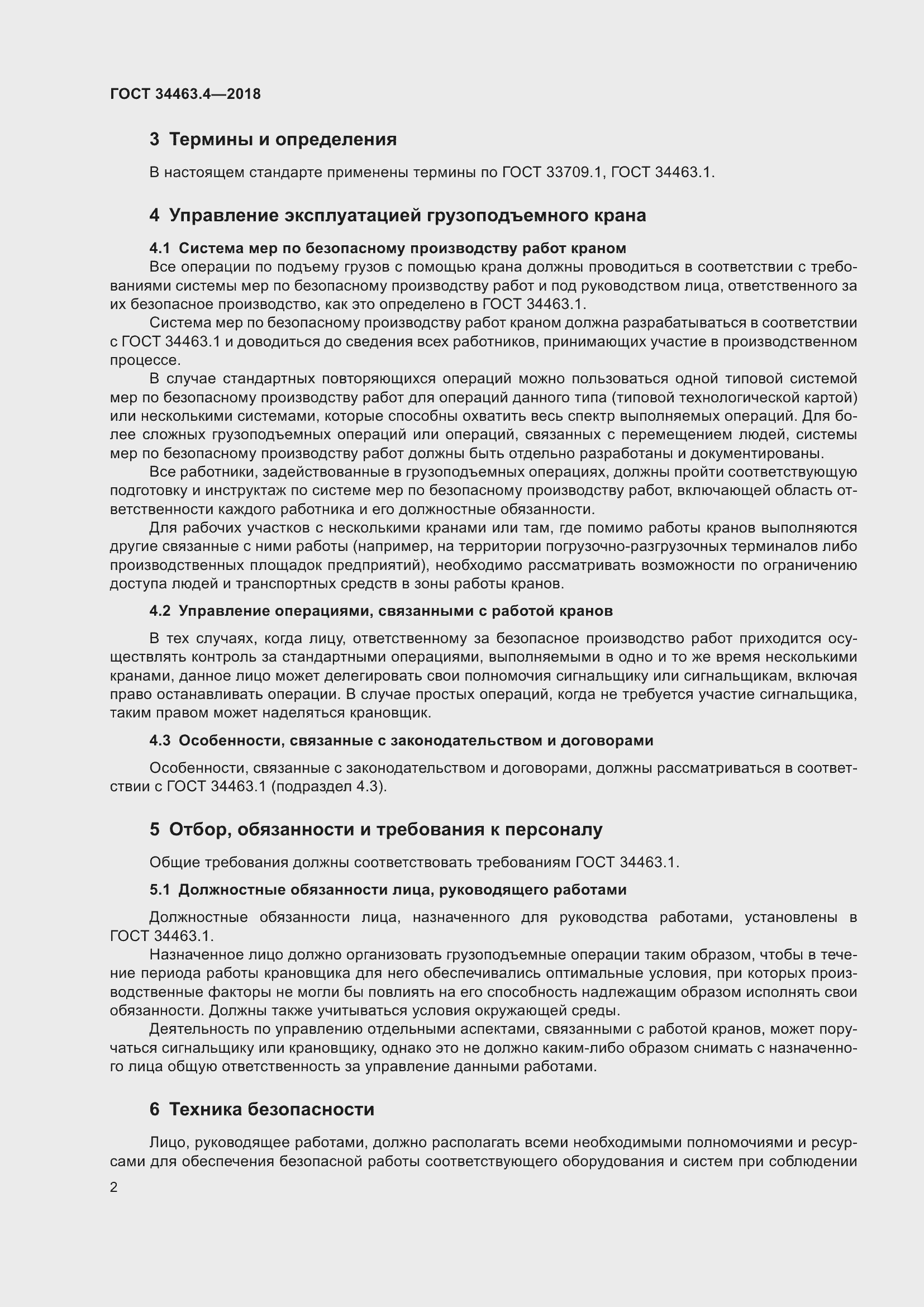 Страница 7 ГОСТ 34463.4-2018