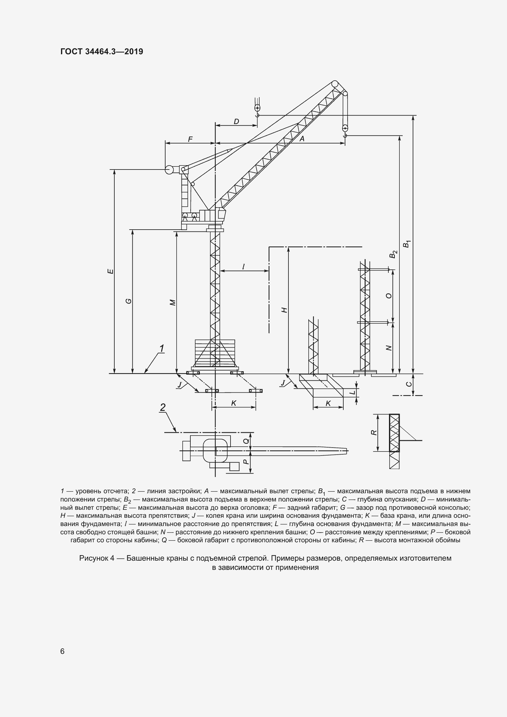 Страница 11 ГОСТ 34464.3-2019