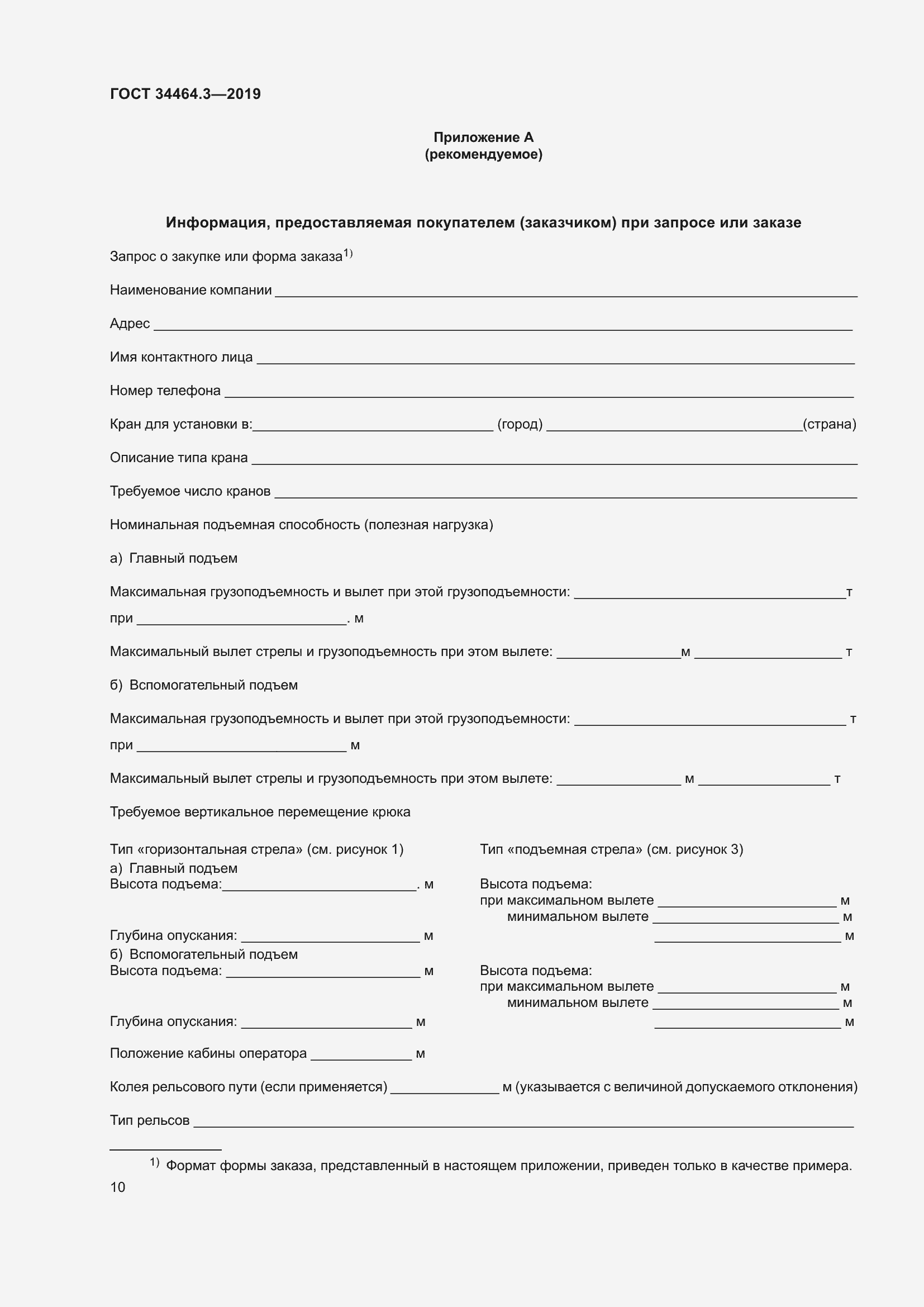 Страница 15 ГОСТ 34464.3-2019