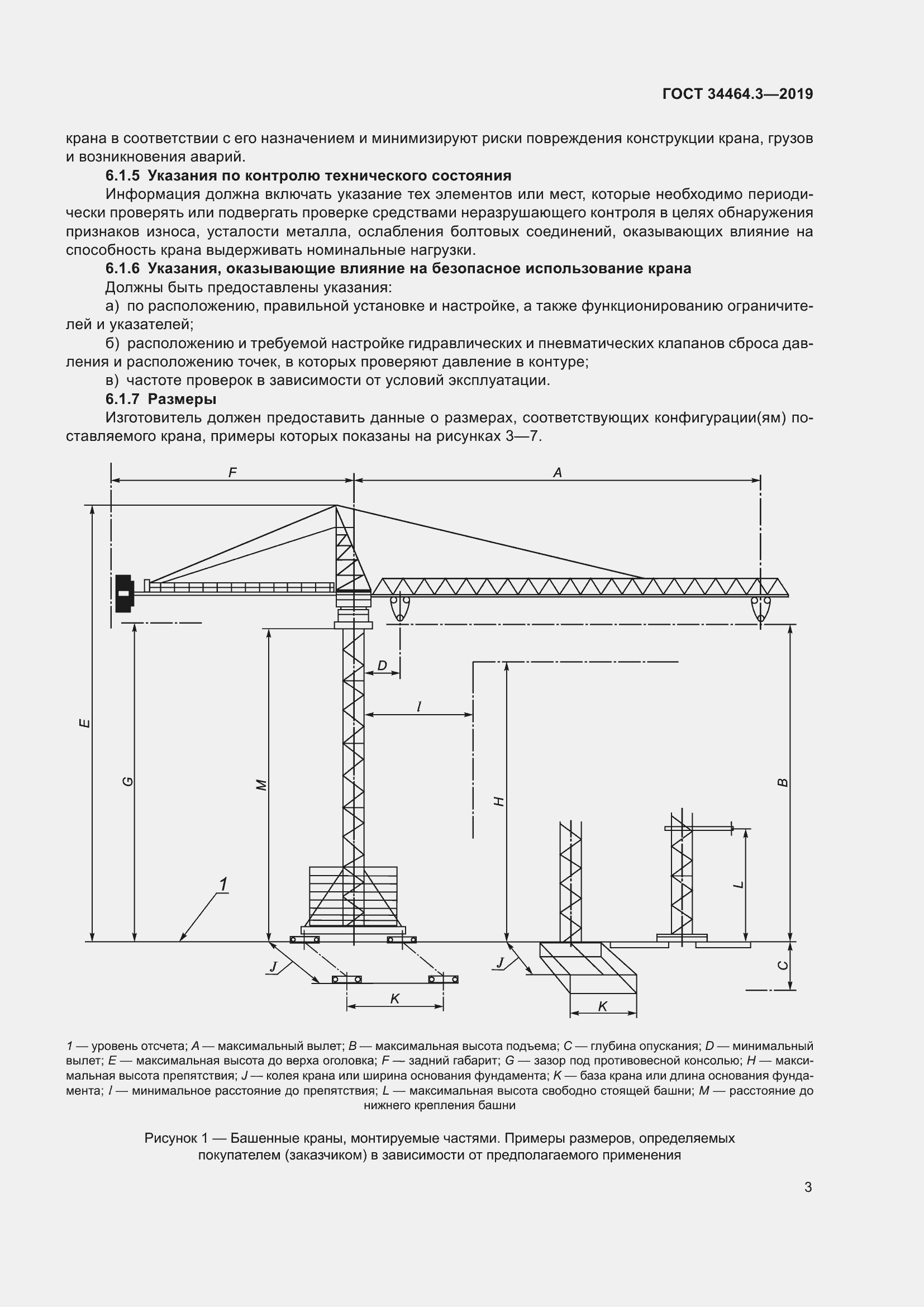 Страница 8 ГОСТ 34464.3-2019