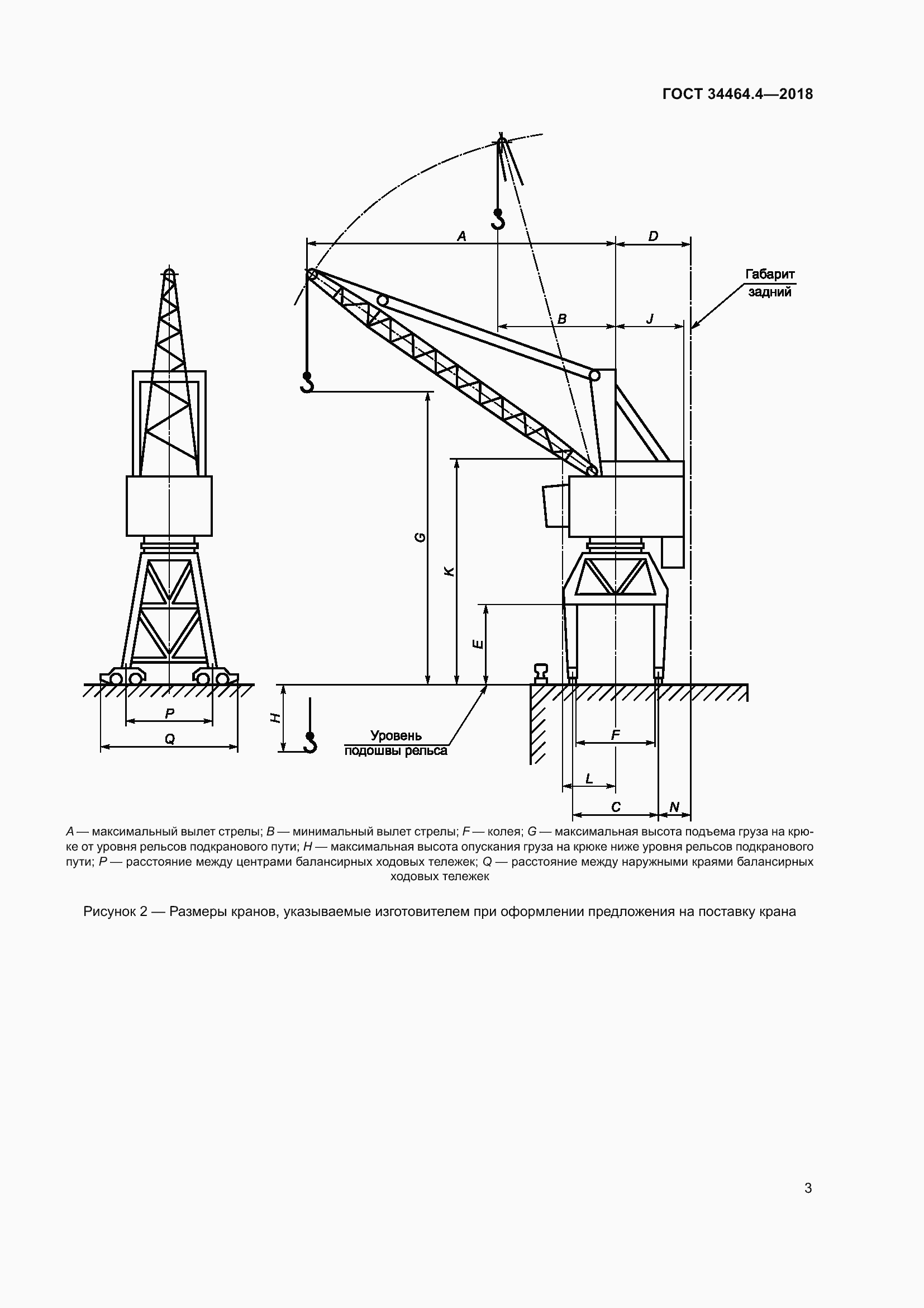 Страница 9 ГОСТ 34464.4-2018