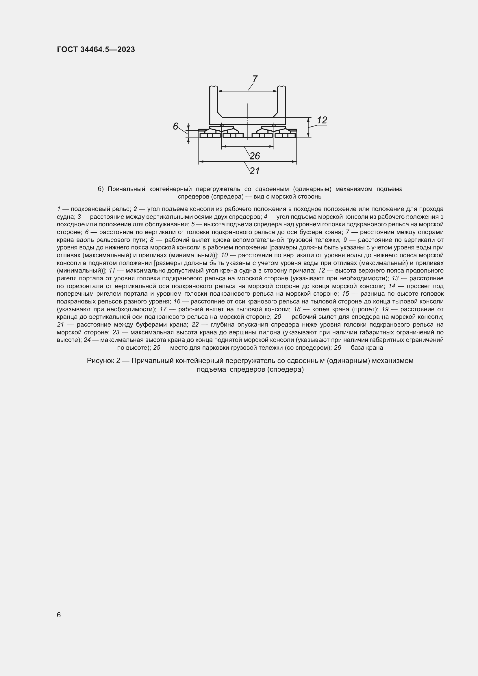 Страница 10 ГОСТ 34464.5-2023