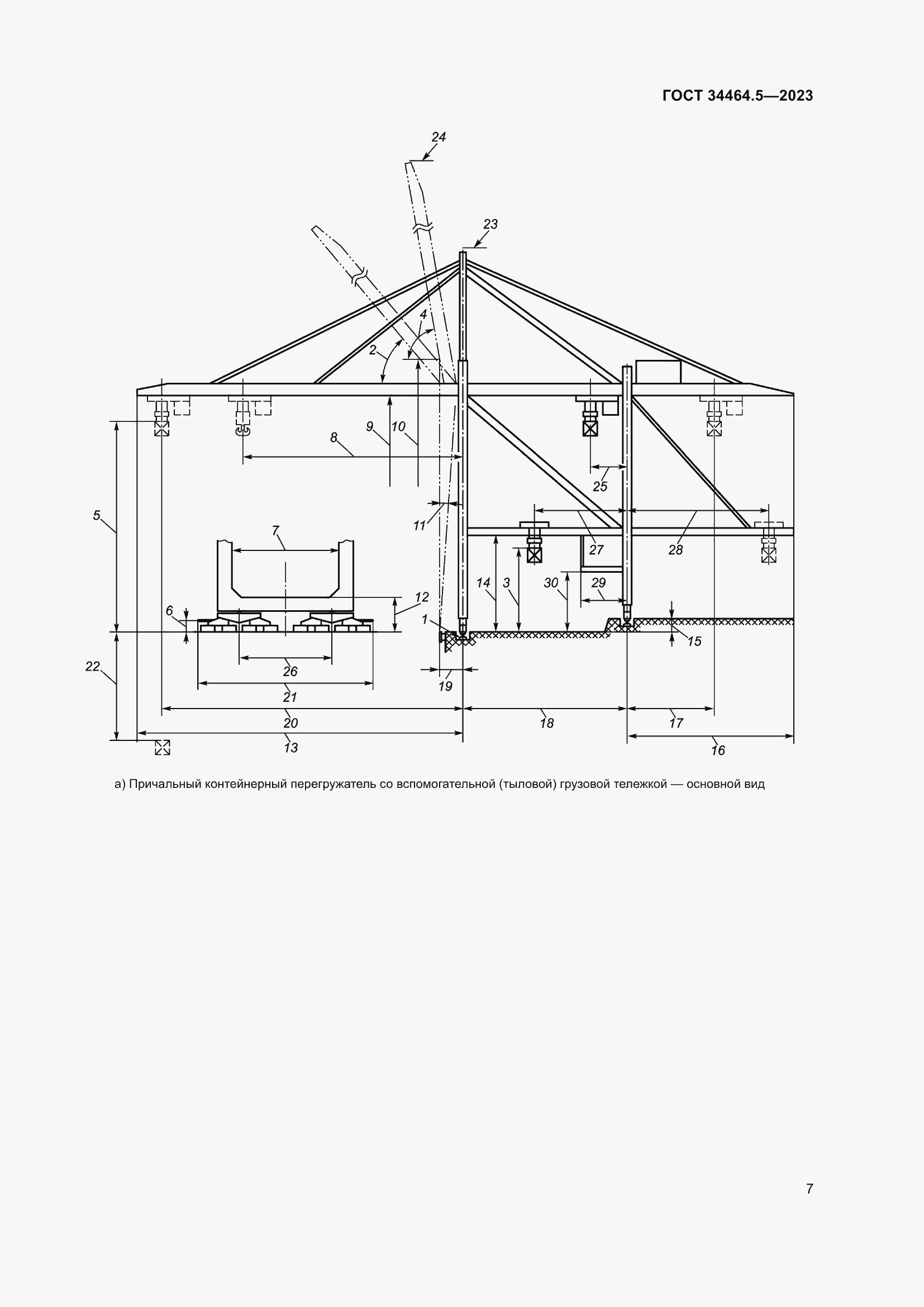 Страница 11 ГОСТ 34464.5-2023