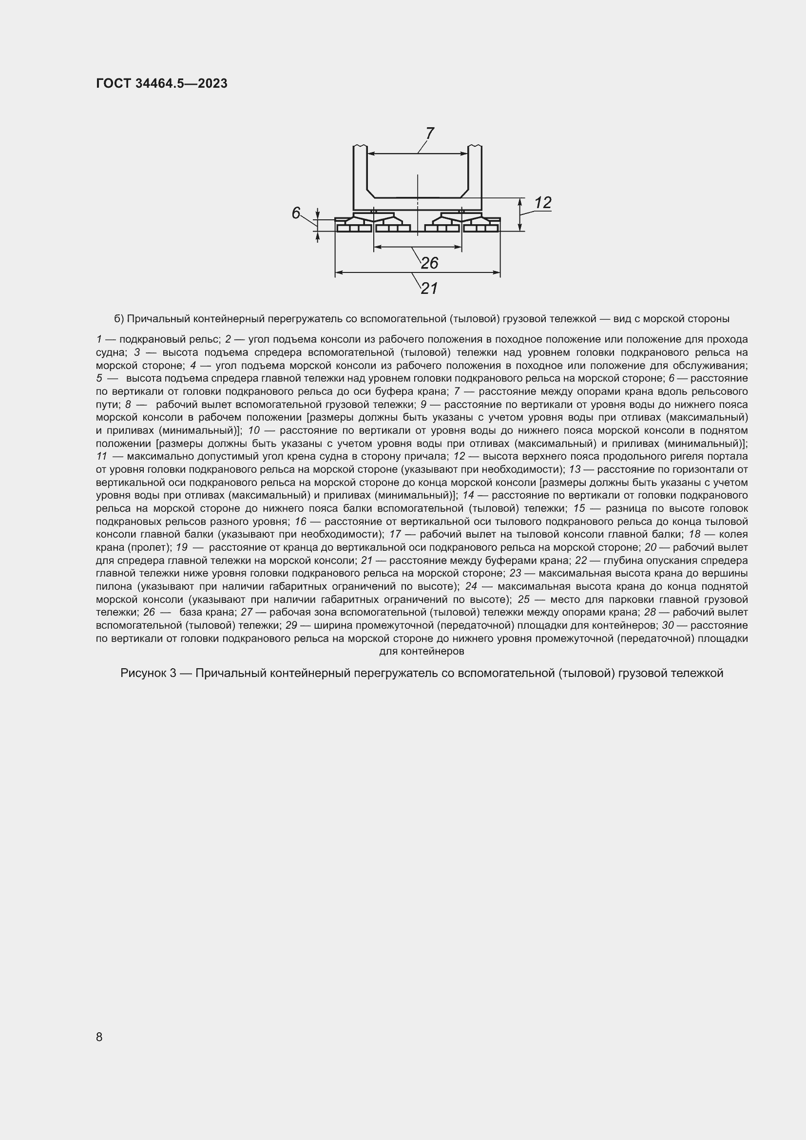 Страница 12 ГОСТ 34464.5-2023