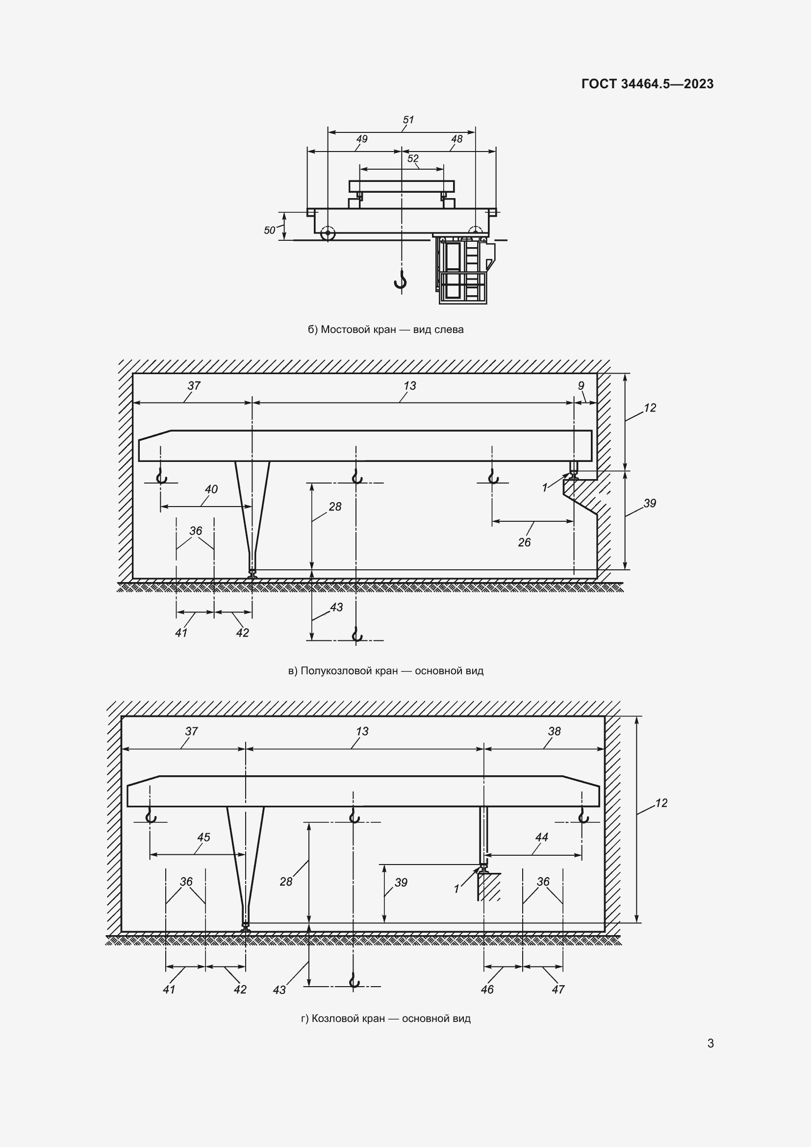 Страница 7 ГОСТ 34464.5-2023