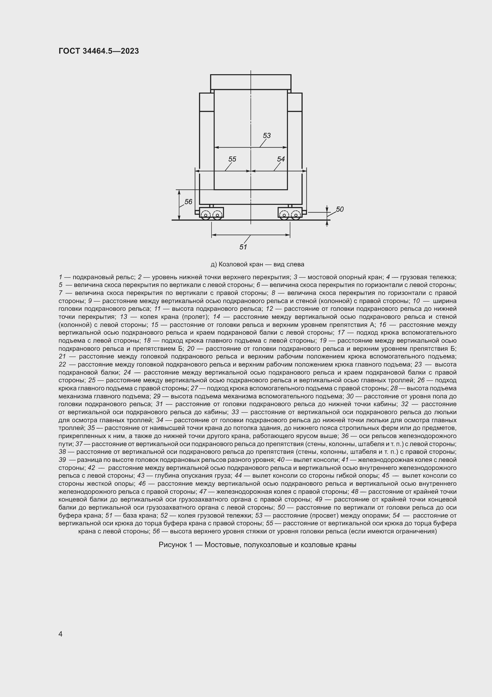 Страница 8 ГОСТ 34464.5-2023