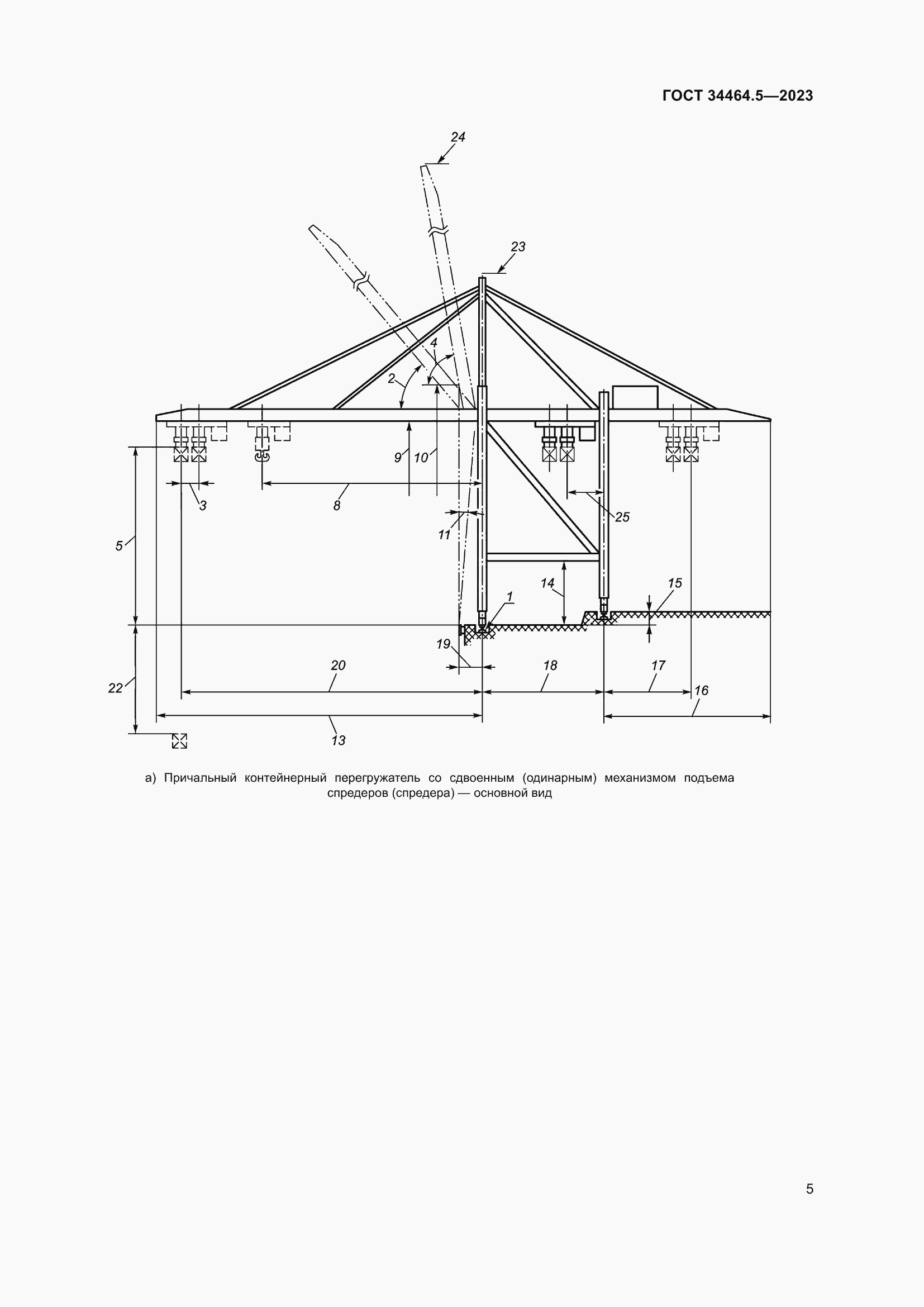 Страница 9 ГОСТ 34464.5-2023