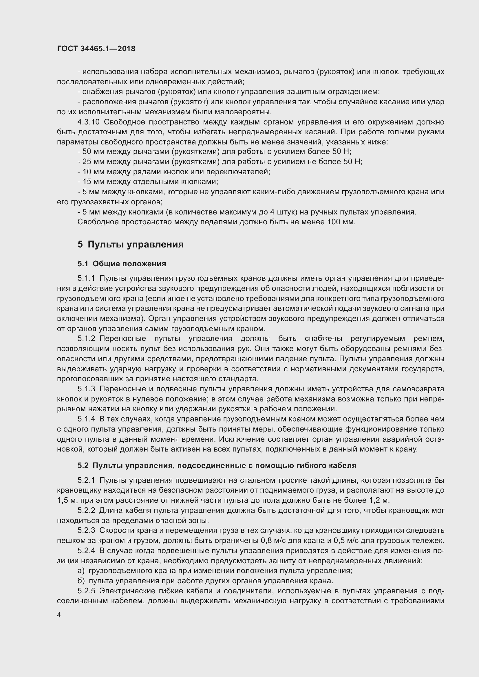 Страница 11 ГОСТ 34465.1-2018