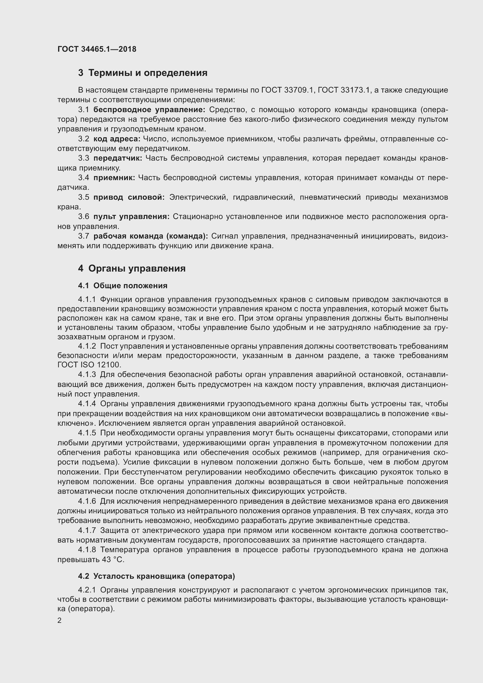 Страница 9 ГОСТ 34465.1-2018