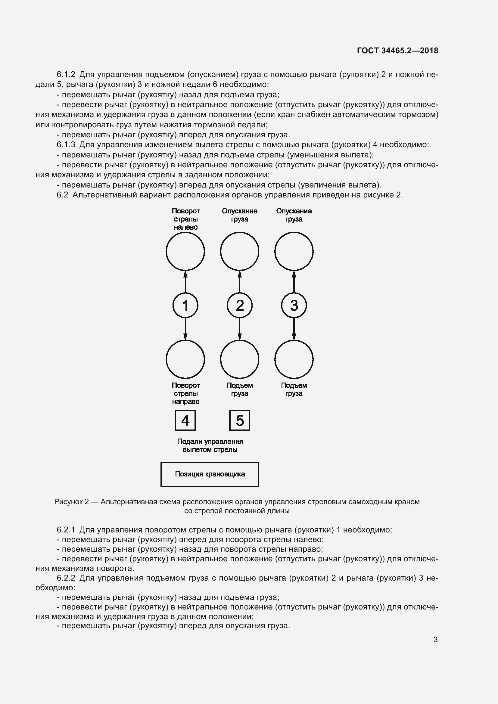 Страница 10 ГОСТ 34465.2-2018