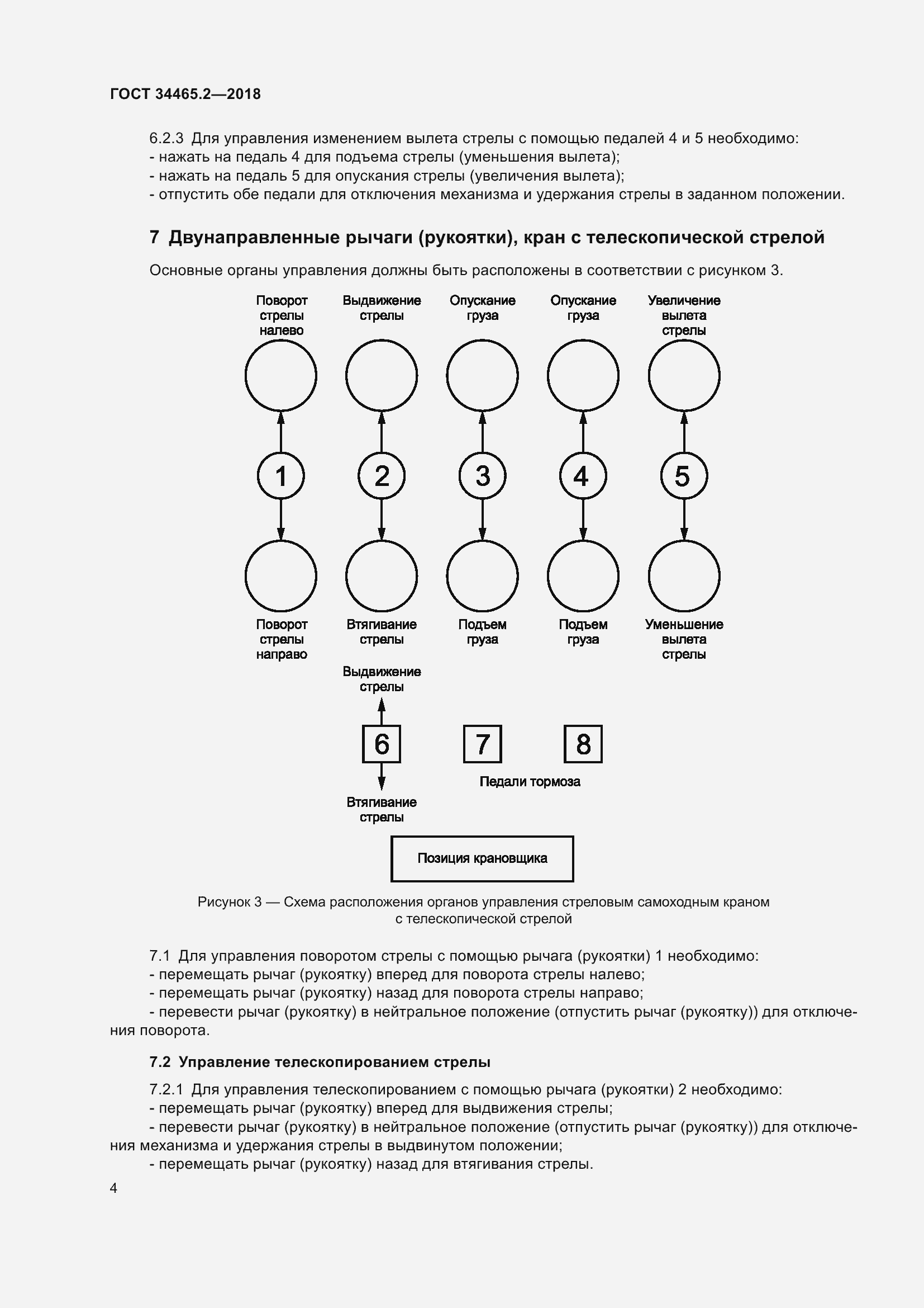 Страница 11 ГОСТ 34465.2-2018