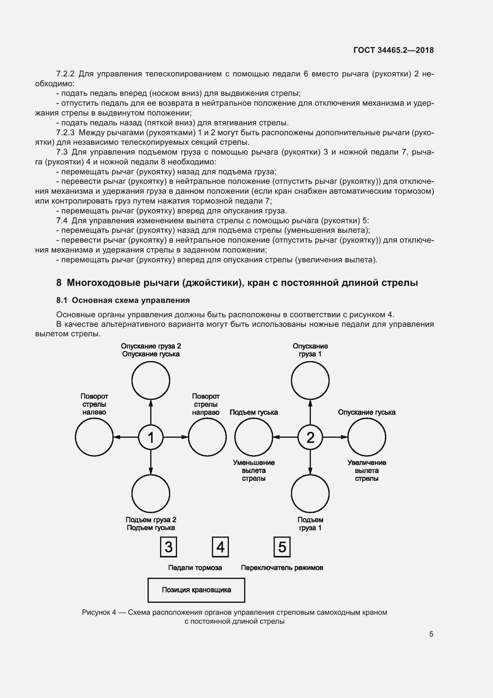 Страница 12 ГОСТ 34465.2-2018