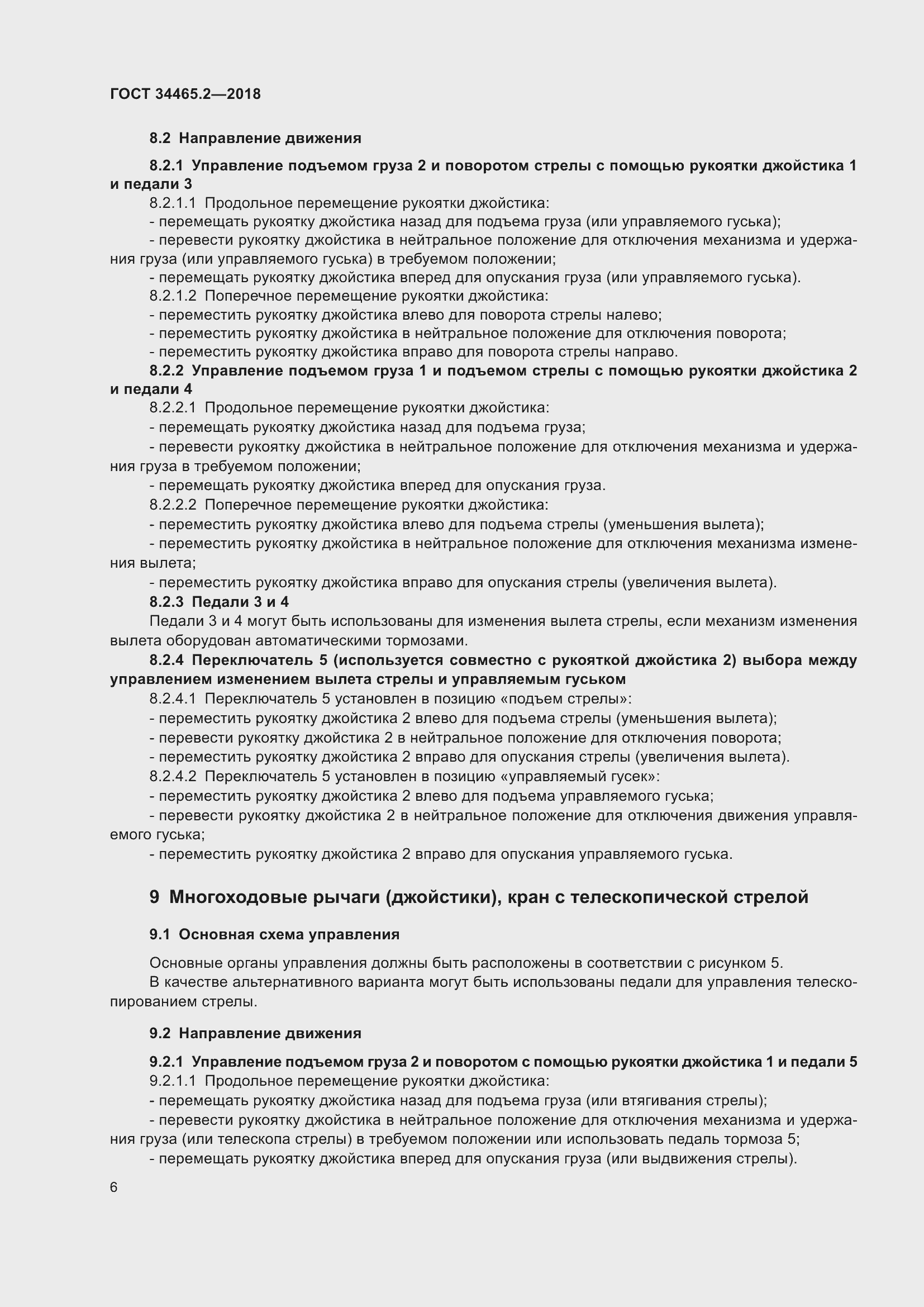 Страница 13 ГОСТ 34465.2-2018