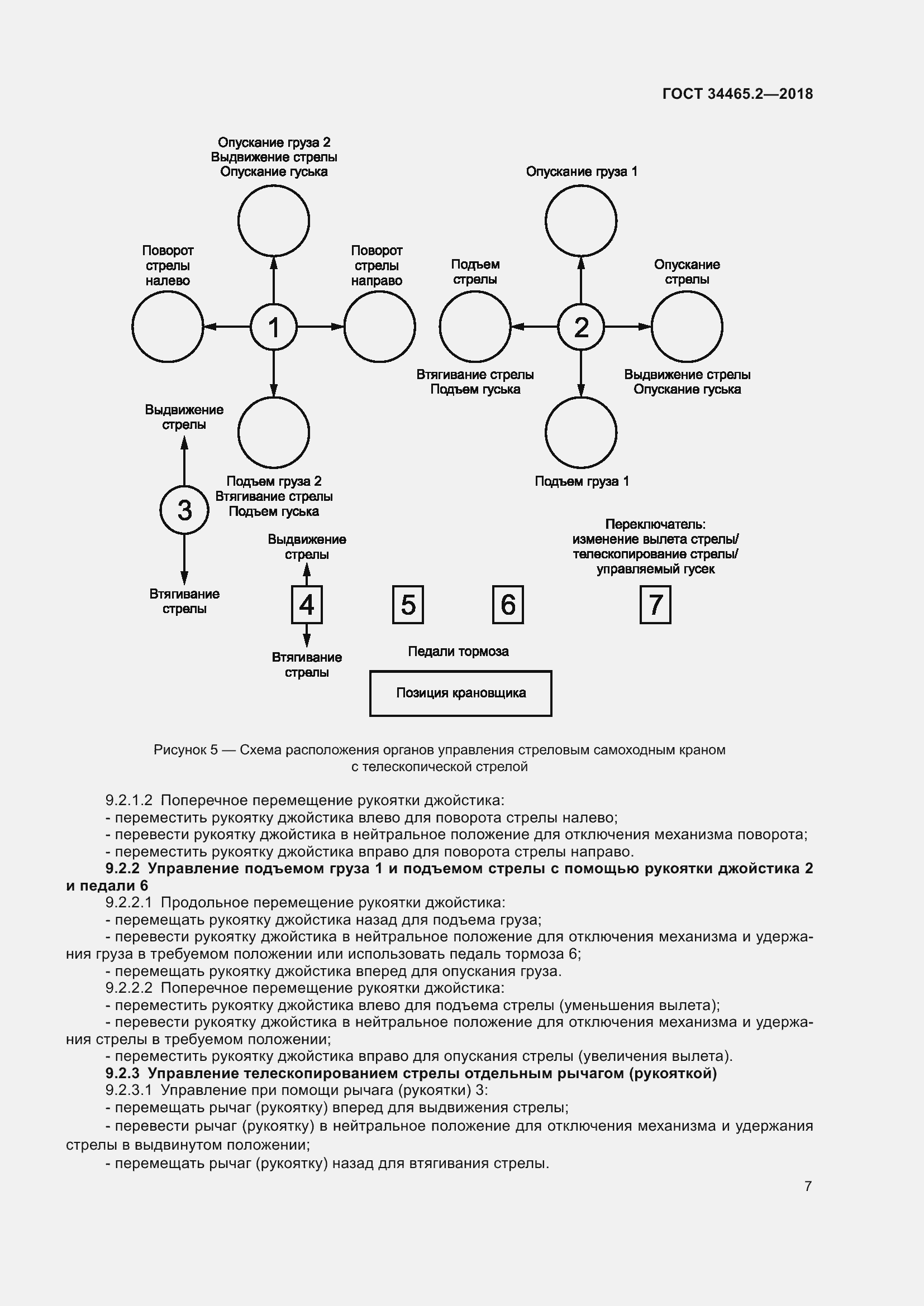 Страница 14 ГОСТ 34465.2-2018