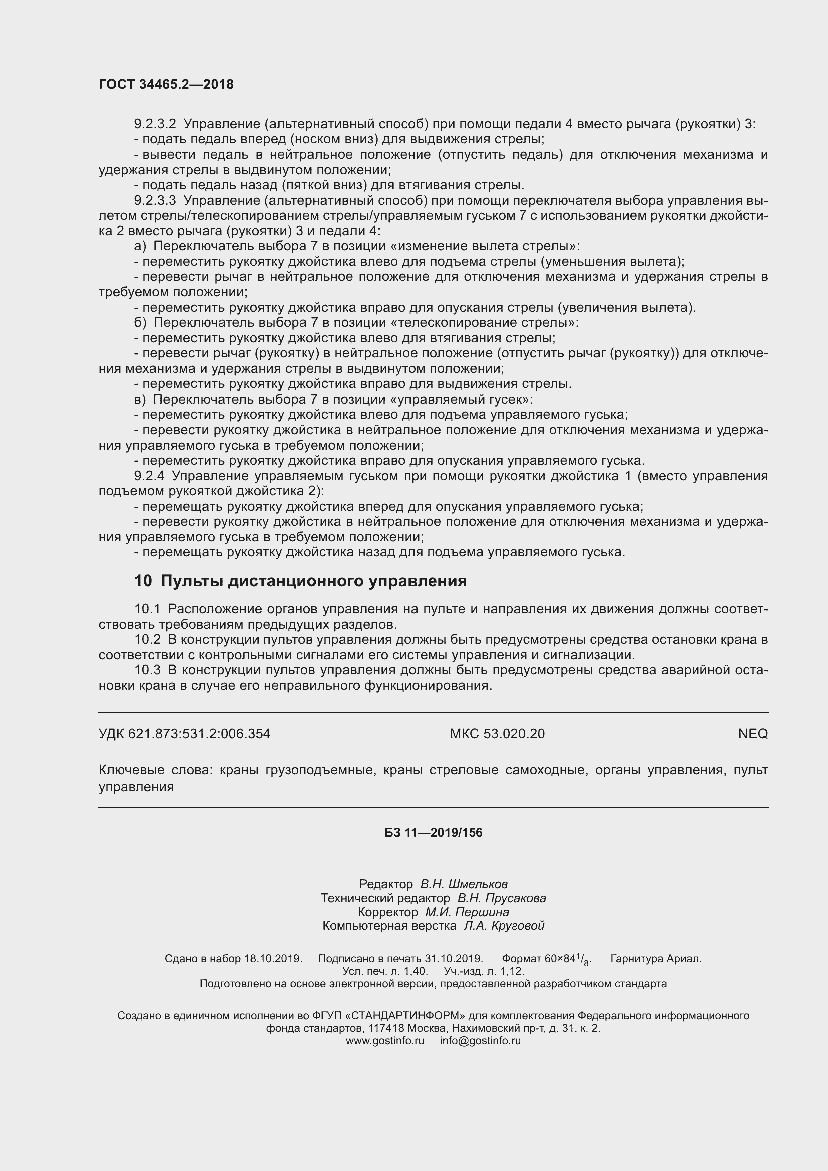 Страница 15 ГОСТ 34465.2-2018