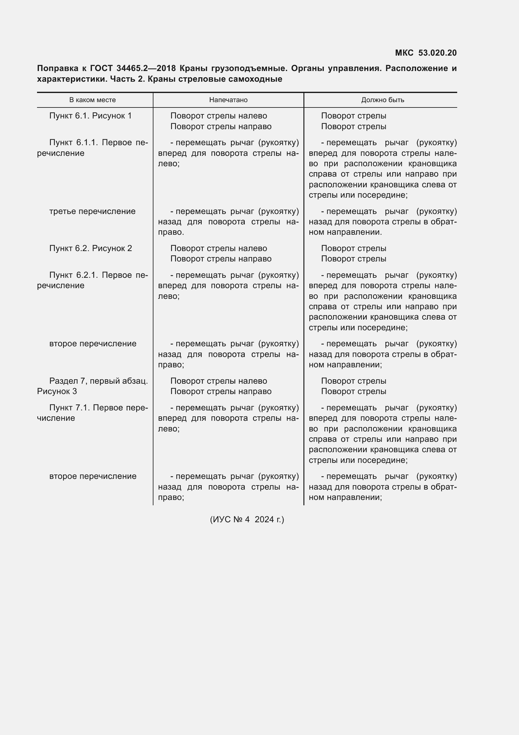 Страница 6 ГОСТ 34465.2-2018