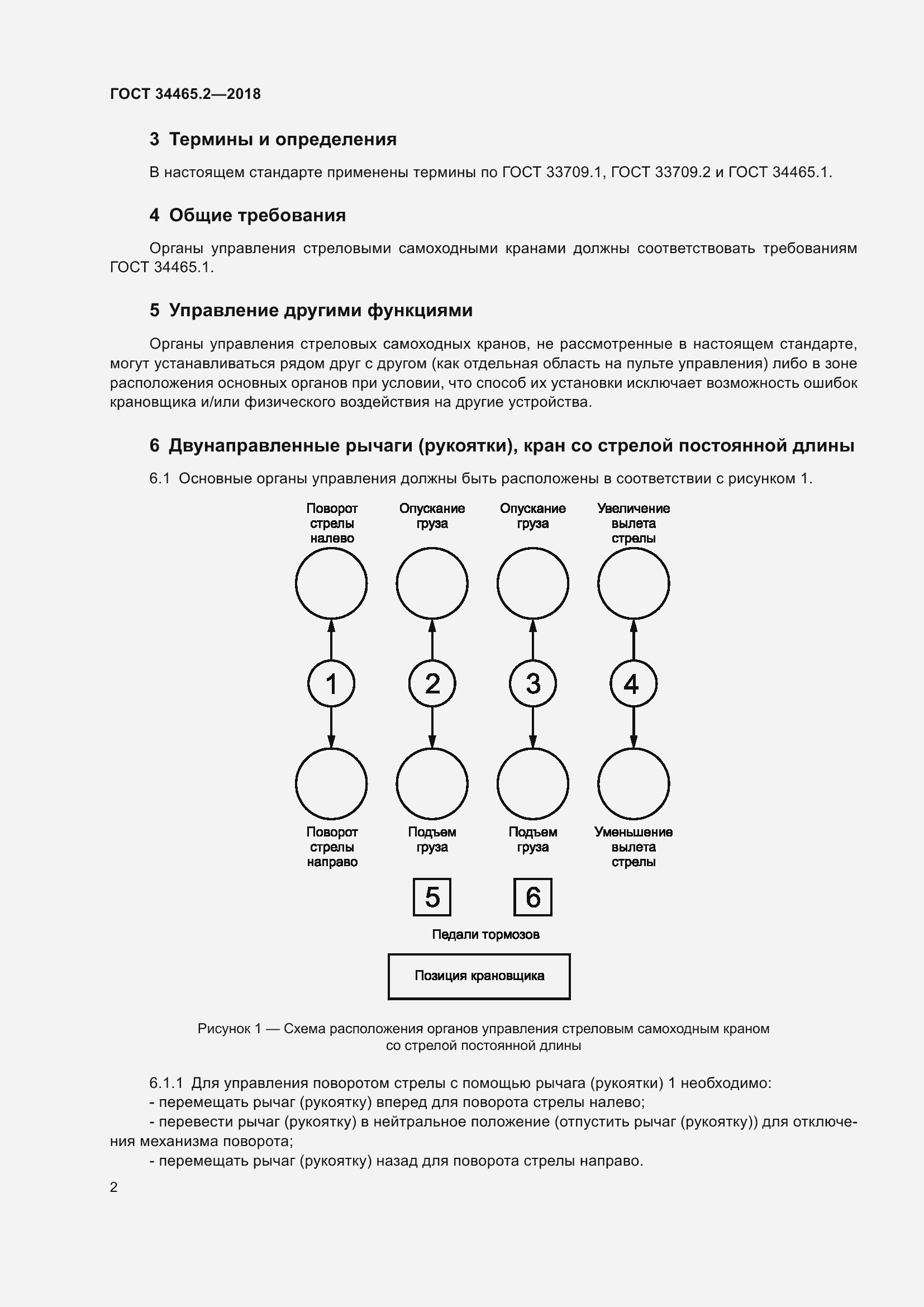 Страница 9 ГОСТ 34465.2-2018