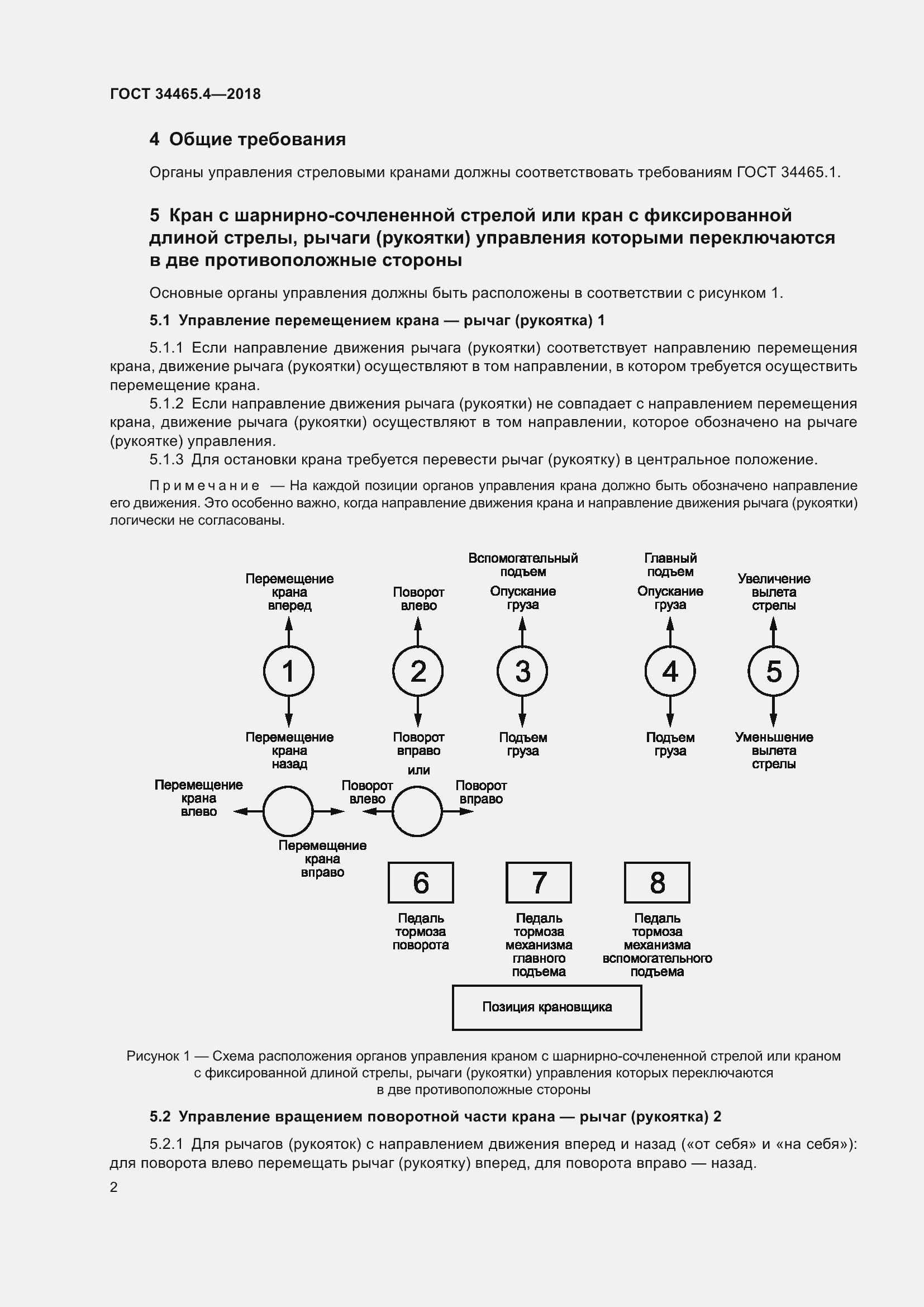 Страница 8 ГОСТ 34465.4-2018